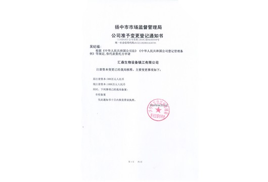 變更登記通知書